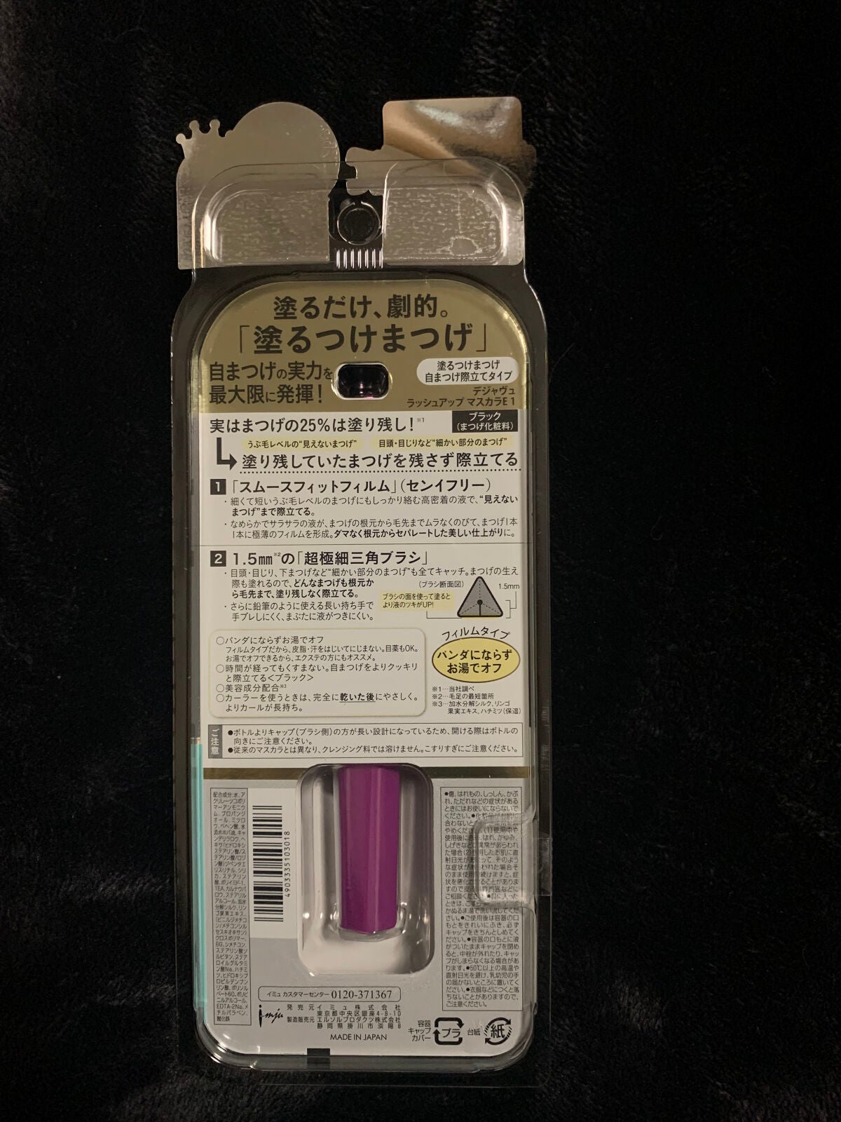 「塗るつけまつげ」自まつげ際立てタイプ/デジャヴュ/マスカラを使ったクチコミ(3枚目)