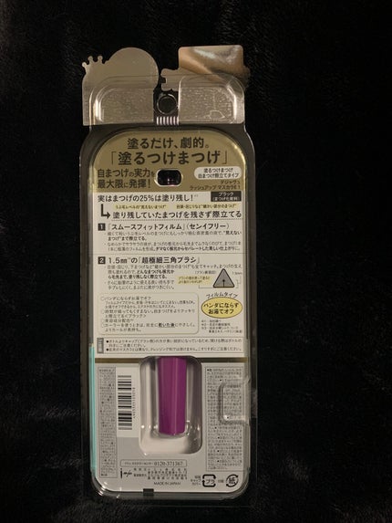 「塗るつけまつげ」自まつげ際立てタイプ/デジャヴュ/マスカラを使ったクチコミ(3枚目)