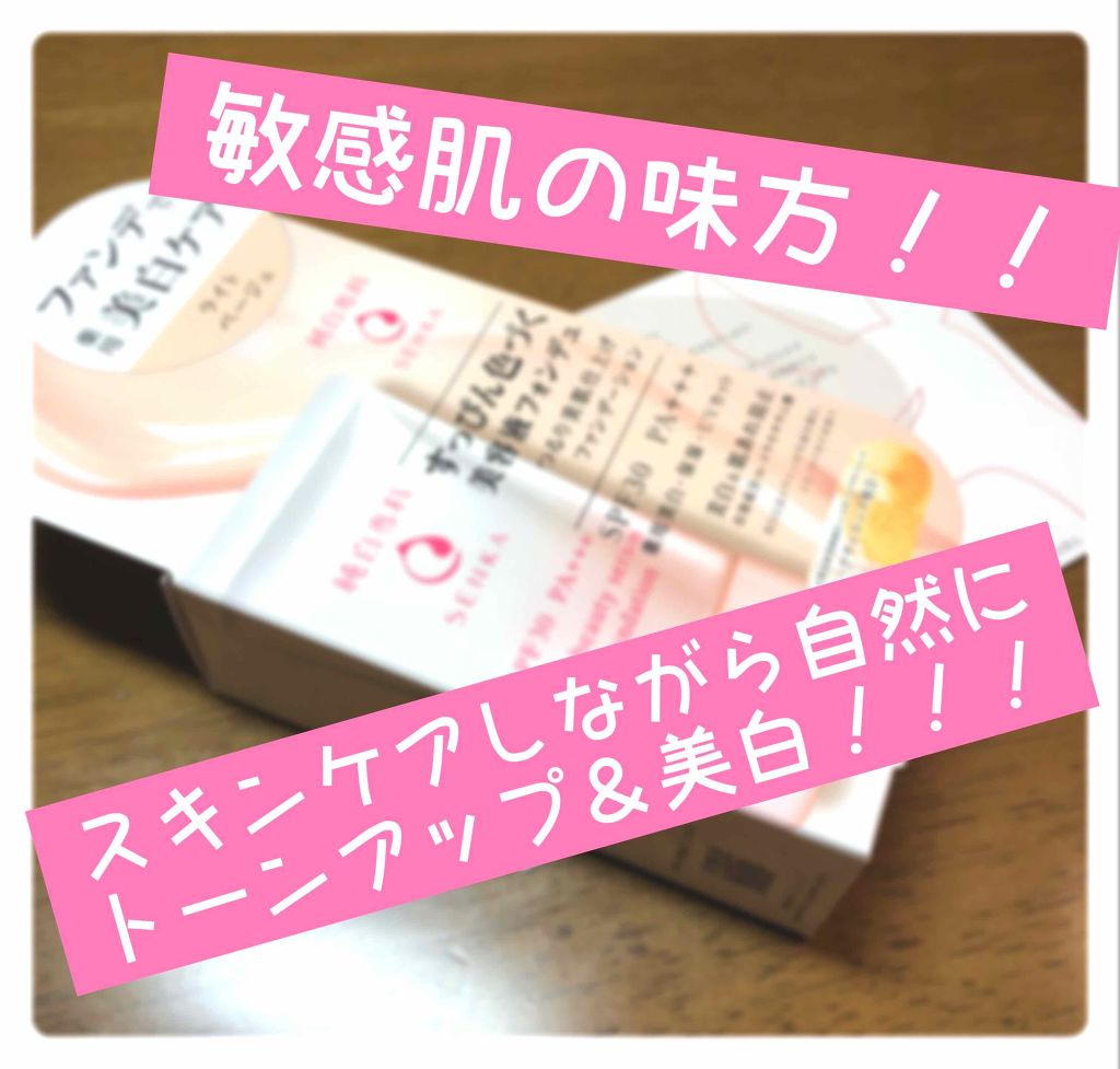 純白専科 すっぴん色づく美容液フォンデュ/SENKA(専科)/リキッドファンデーションを使ったクチコミ(1枚目)