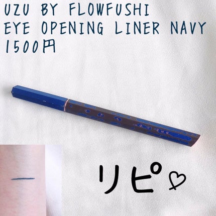 EYE OPENING LINER/UZU BY FLOWFUSHI/リキッドアイライナーを使ったクチコミ(1枚目)