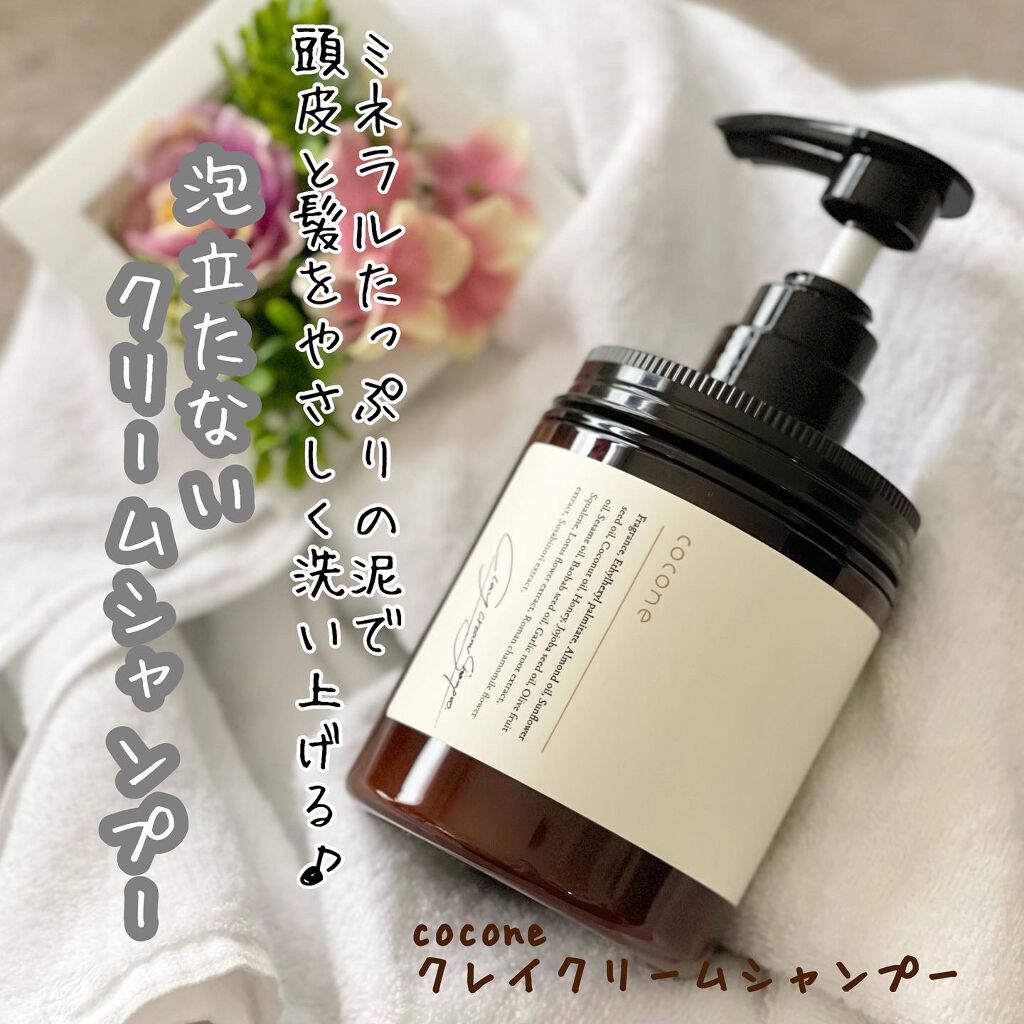 クレイクリームシャンプー（モイスト）/cocone/市販シャンプーを使ったクチコミ（1枚目）
