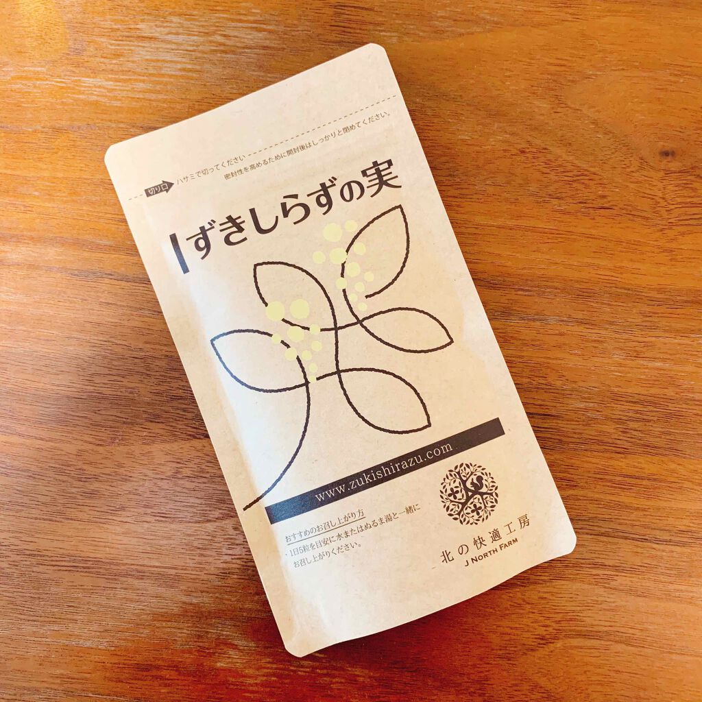 ずきしらずの実/北の快適工房/健康サプリメントを使ったクチコミ(1枚目)