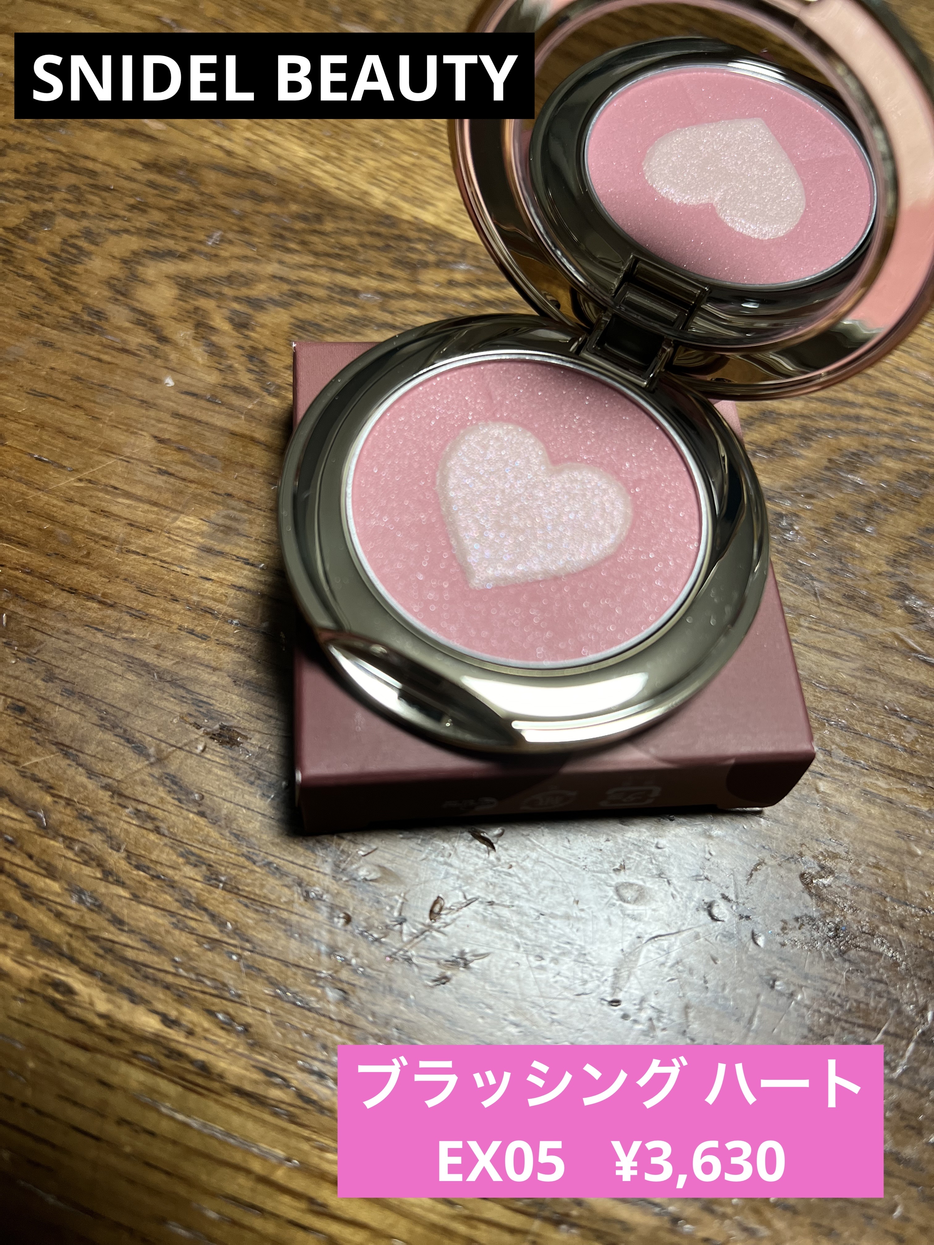 SNIDEL BEAUTY　ブラッシングハート　EX05 SNIDEL BEAUTY フェイス スタイリストEX05 SNIDEL BEAUTY