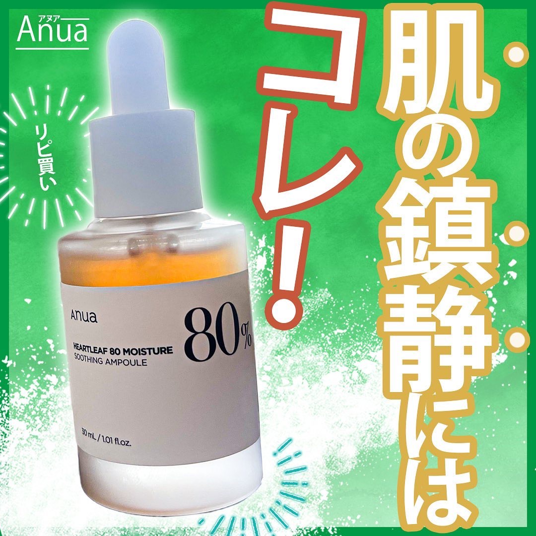 ドクダミ80％スージングアンプル/Anua/美容液を使ったクチコミ（1枚目）