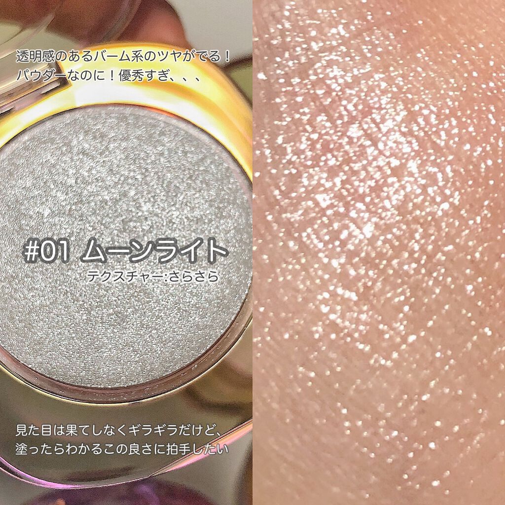 ダイヤモンドシェルハイライト/Joocyee/パウダーハイライトを使ったクチコミ(2枚目)