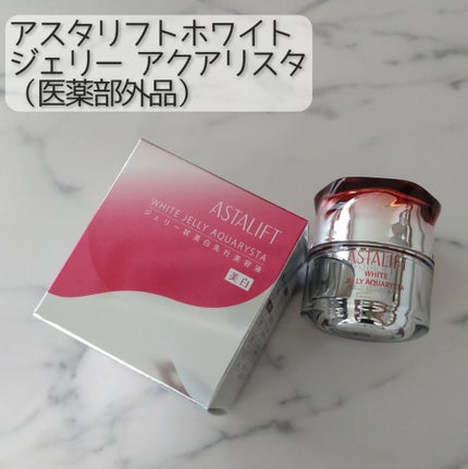 アスタリフト ホワイト ジェリー アクアリスタ/アスタリフト/美容液を使ったクチコミ(1枚目)