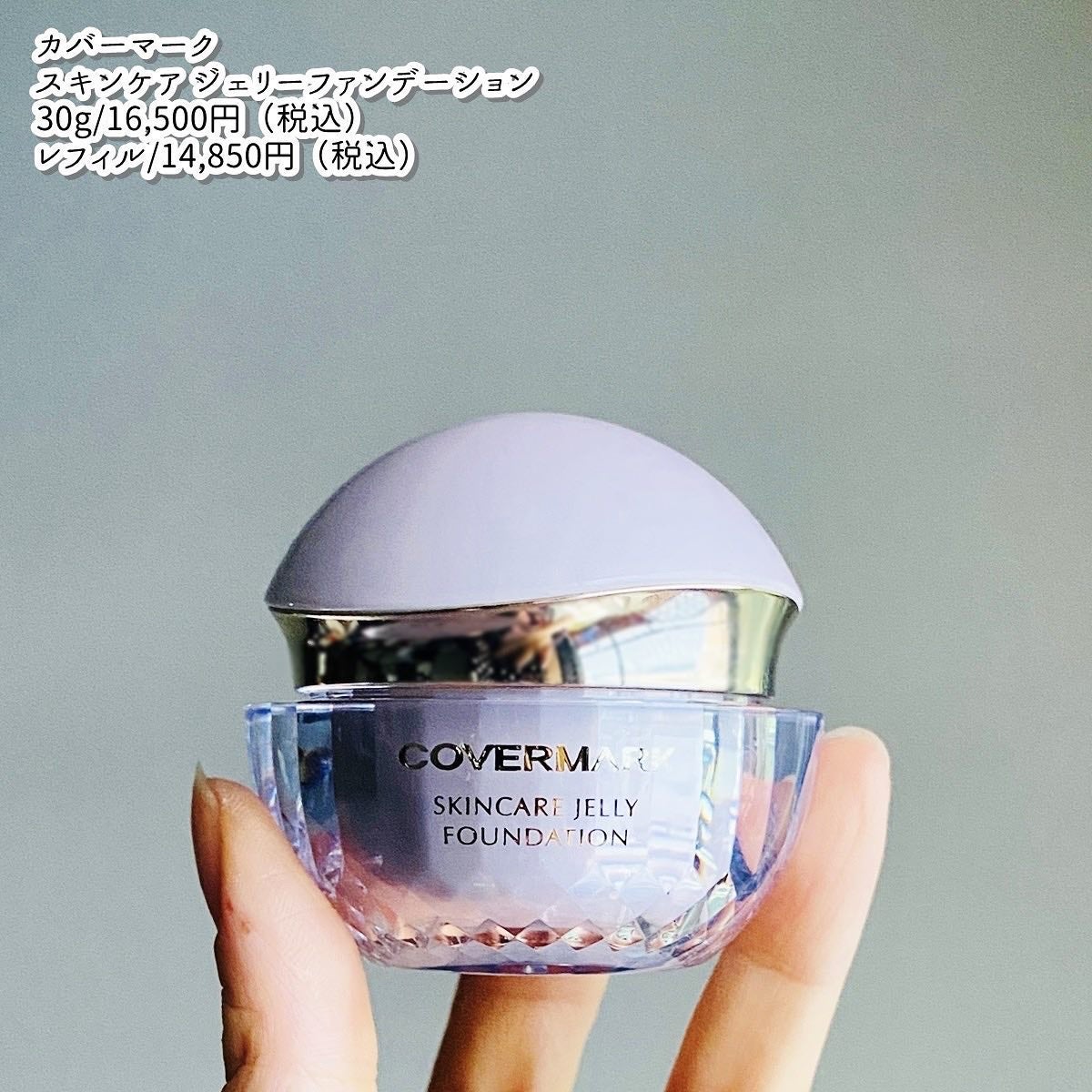 スキンケア ジェリーファンデーション/COVERMARK/その他ファンデーションを使ったクチコミ(6枚目)