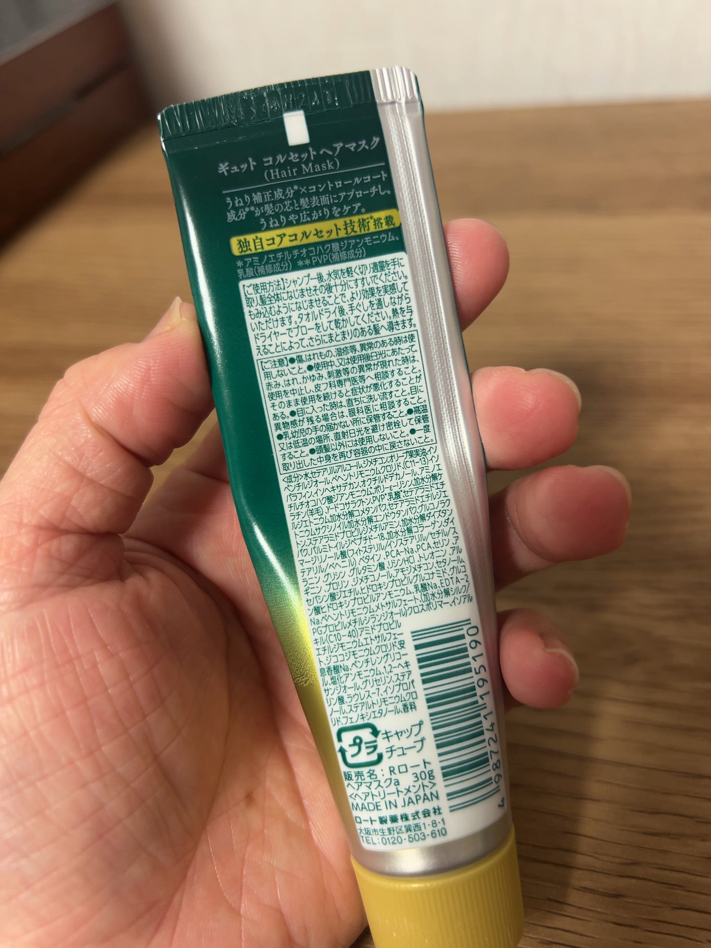 ギュットコルセットヘアマスク/Gyutto/ヘアマスク・ヘアパックを使ったクチコミ(2枚目)