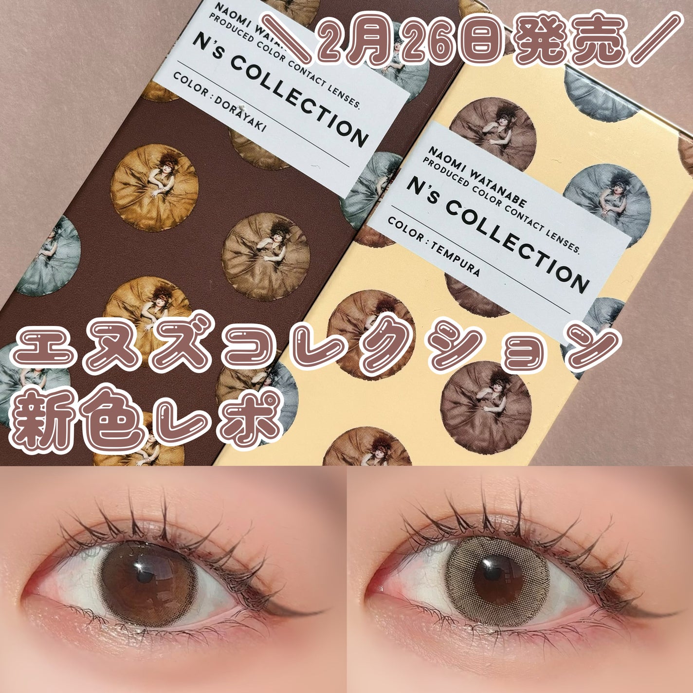 N’s COLLECTION 1day/N’s COLLECTION/ワンデー(1DAY)カラコンを使ったクチコミ(1枚目)