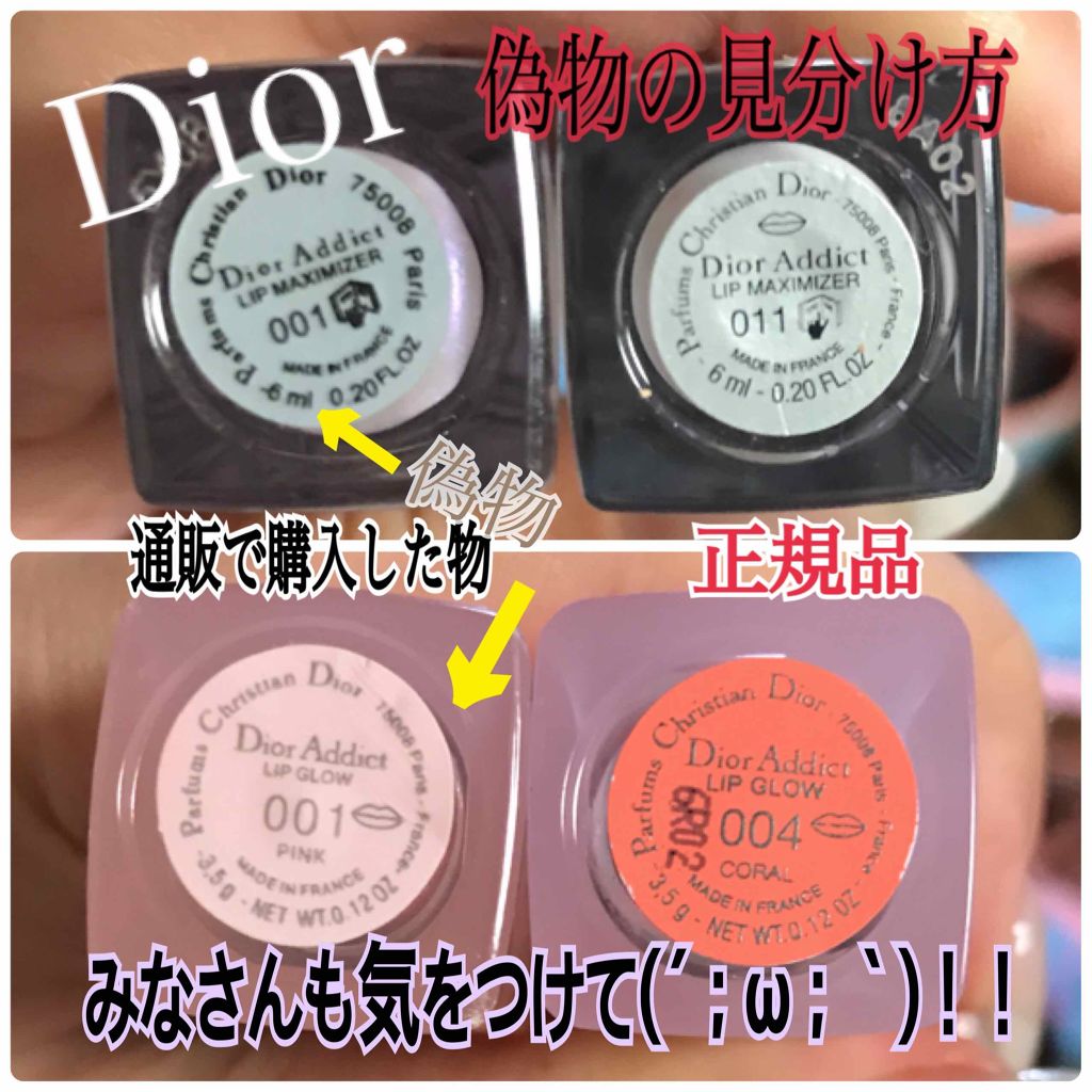 【旧】ディオール アディクト リップ マキシマイザー/Dior/リップグロスを使ったクチコミ(1枚目)