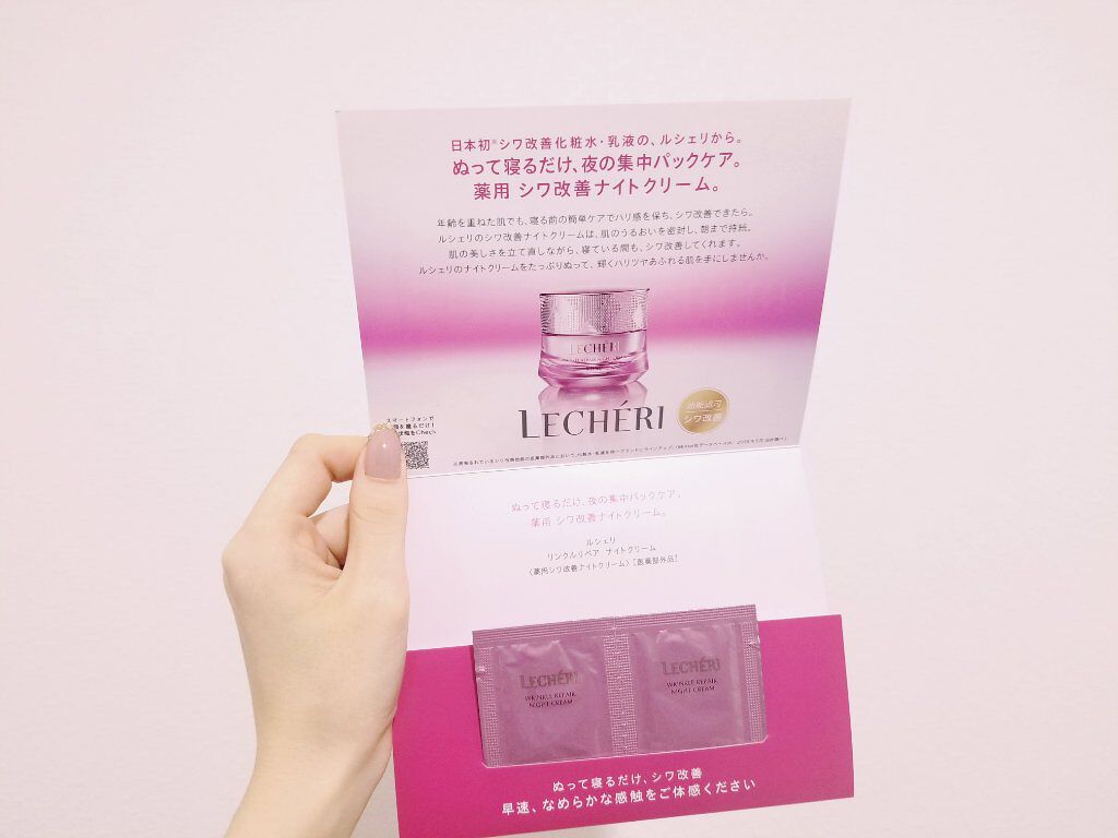 リンクルリペア ナイトクリーム/ルシェリ/フェイスクリームを使ったクチコミ(1枚目)