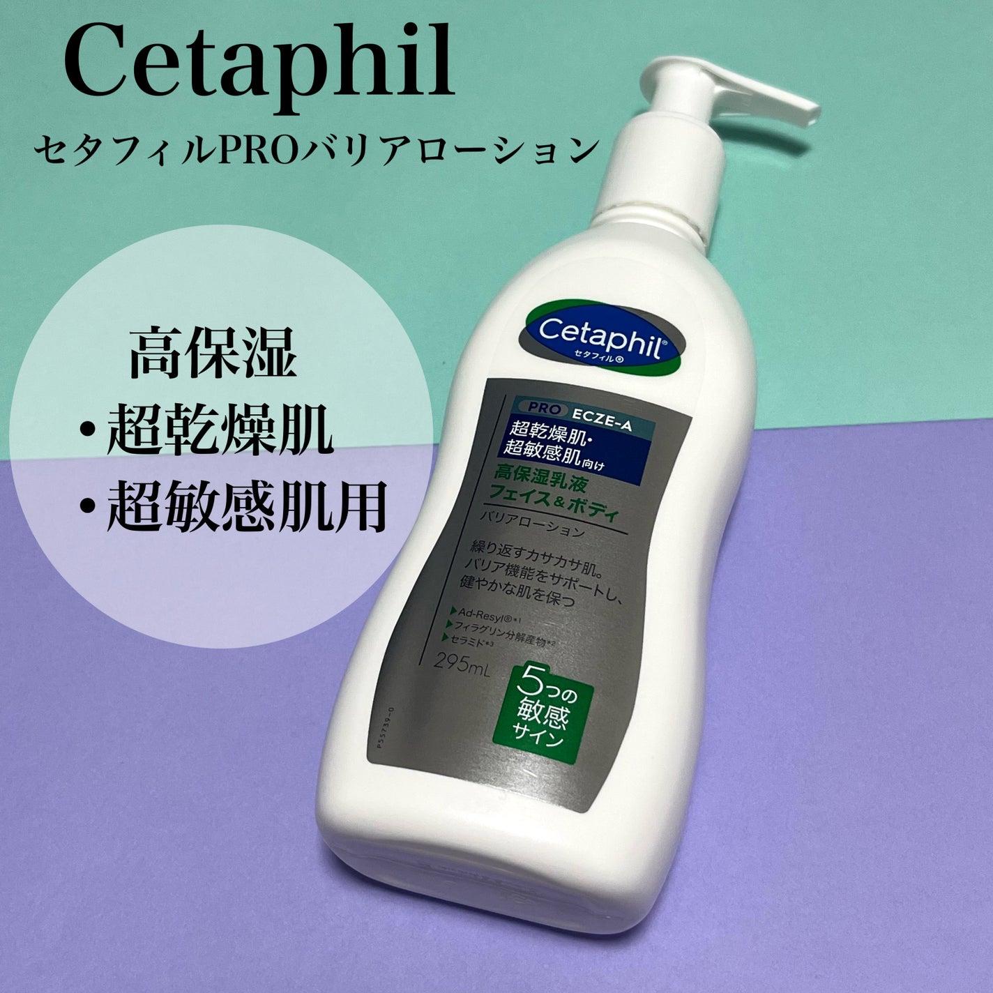 PROバリアローション/セタフィル/ボディローションを使ったクチコミ(1枚目)