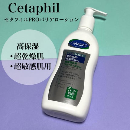 PROバリアローション/セタフィル/ボディローションを使ったクチコミ(1枚目)