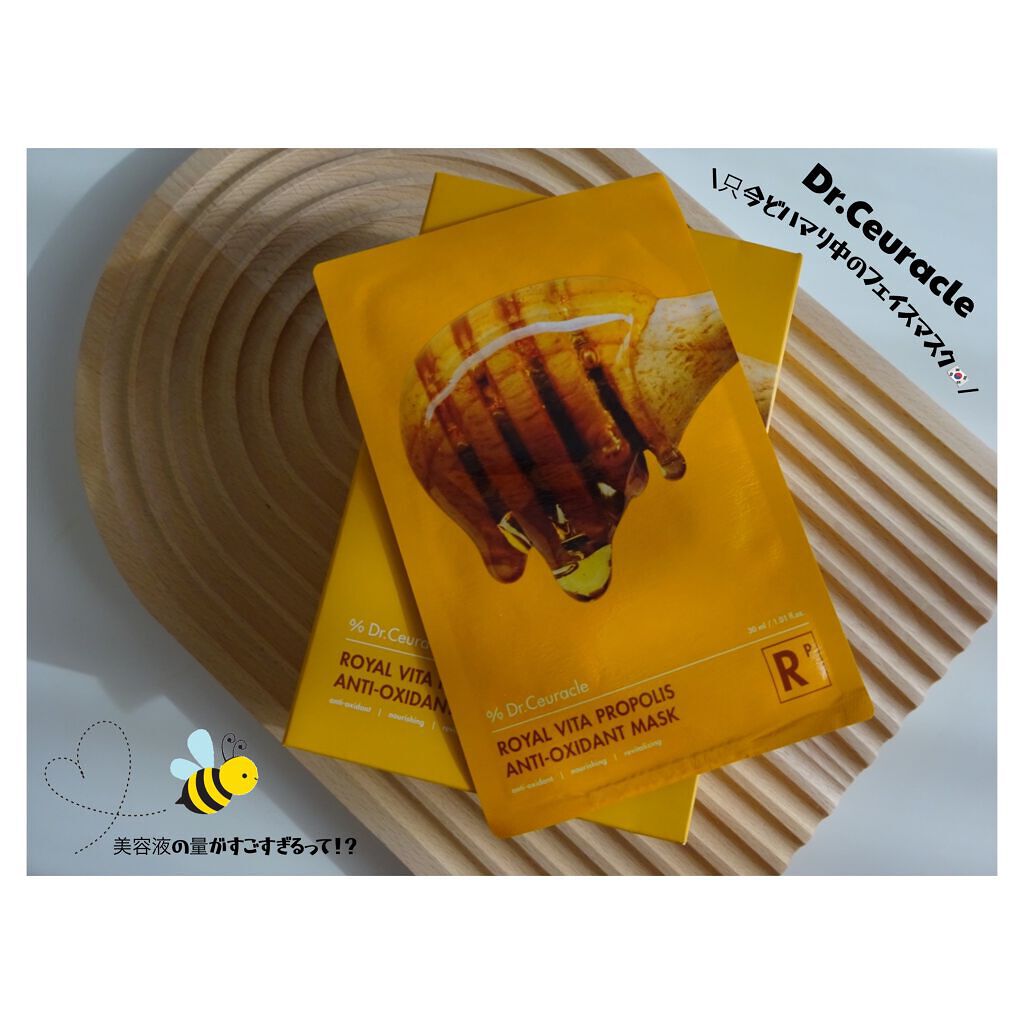 ロイヤルビタプロポリスアンチオックシダントシートマスク/Dr.Ceuracle/シートマスク・パックを使ったクチコミ（1枚目）