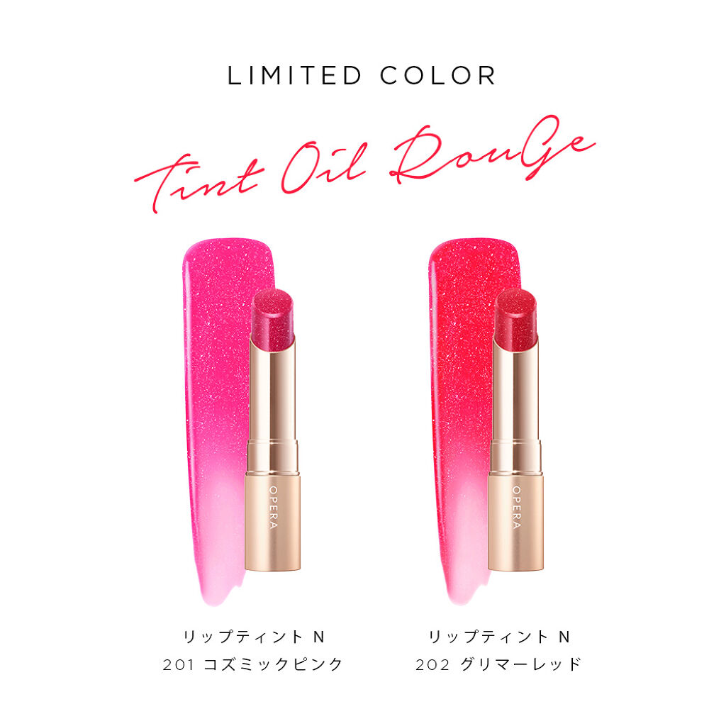 オペラ　リップティント　11 12 グリマーレッド　コズミックピンク オペラから透けるラメ色ティント「コズミックピンク」と「グリマー