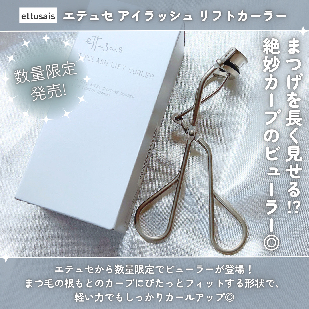 エテュセ アイラッシュ リフトカーラー/ettusais/ビューラーを使ったクチコミ（2枚目）