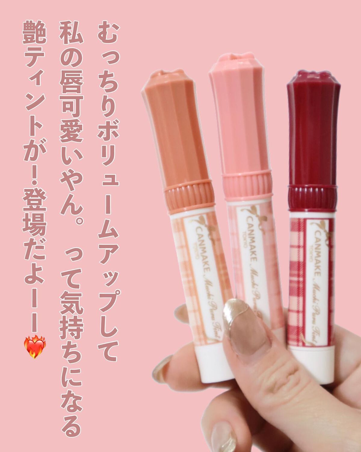 むちぷるティント/キャンメイク/リップティントを使ったクチコミ（2枚目）