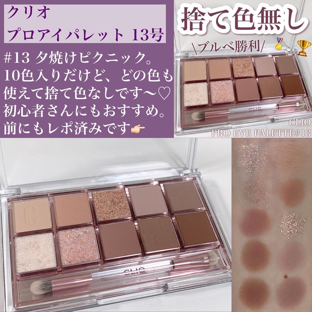 プロ アイ パレット/CLIO/アイシャドウパレットを使ったクチコミ(8枚目)