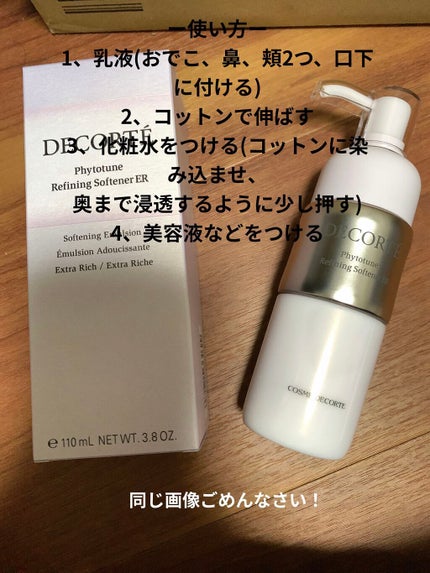 試してみた】フィトチューン リファイニング ソフナー DECORTÉの 試してみた】フィトチューン リファイニング ソフナー DECORTÉの