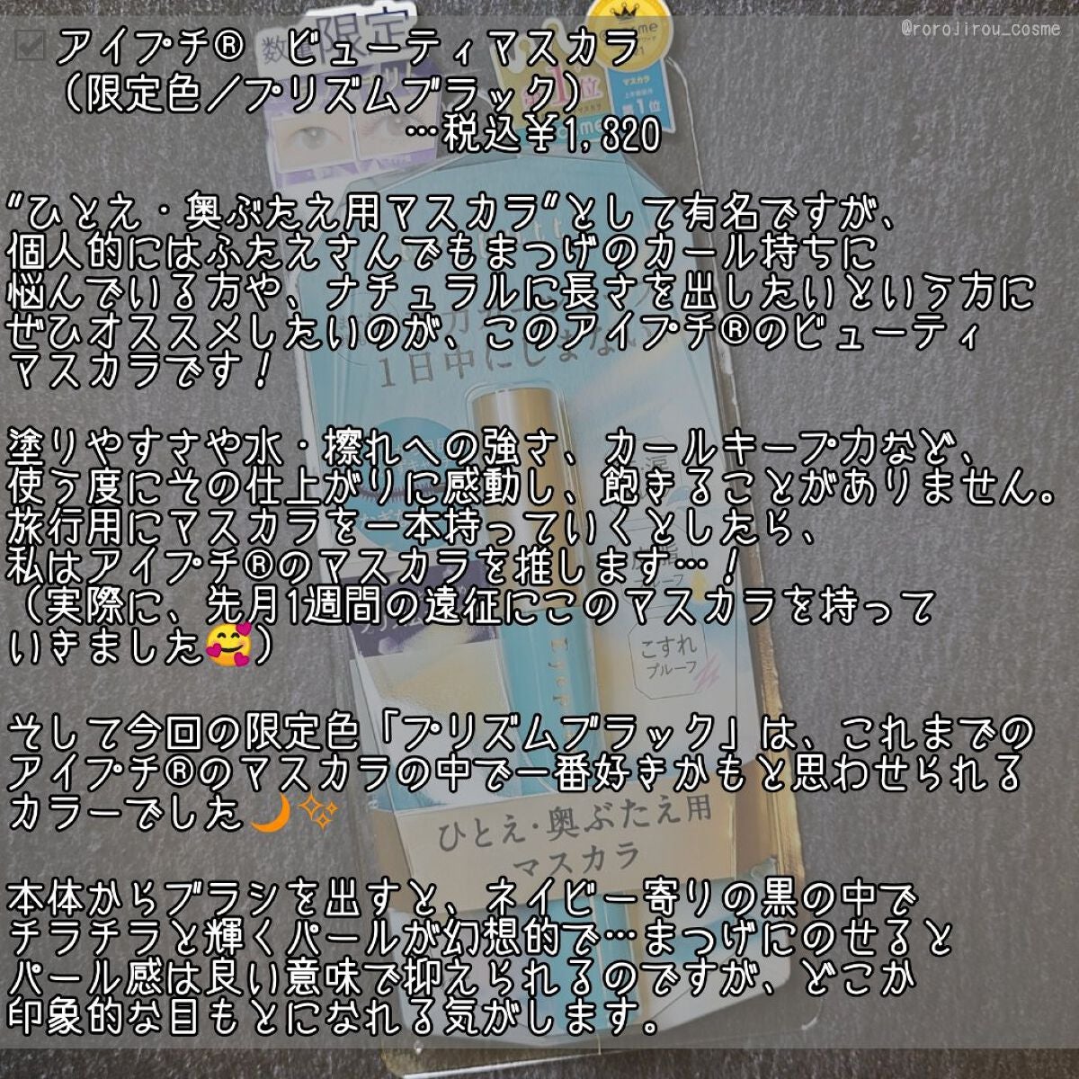 ひとえ・奥ぶたえ用マスカラ/アイプチ®/マスカラを使ったクチコミ(3枚目)