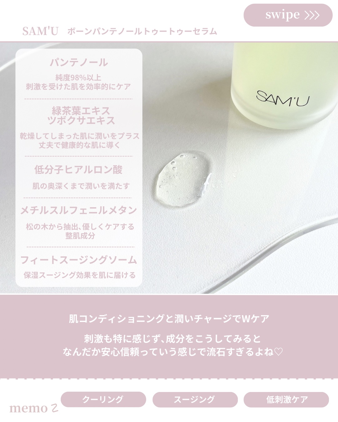 ボーンパンテノールトゥートゥーセラム/SAM'U/美容液を使ったクチコミ（3枚目）