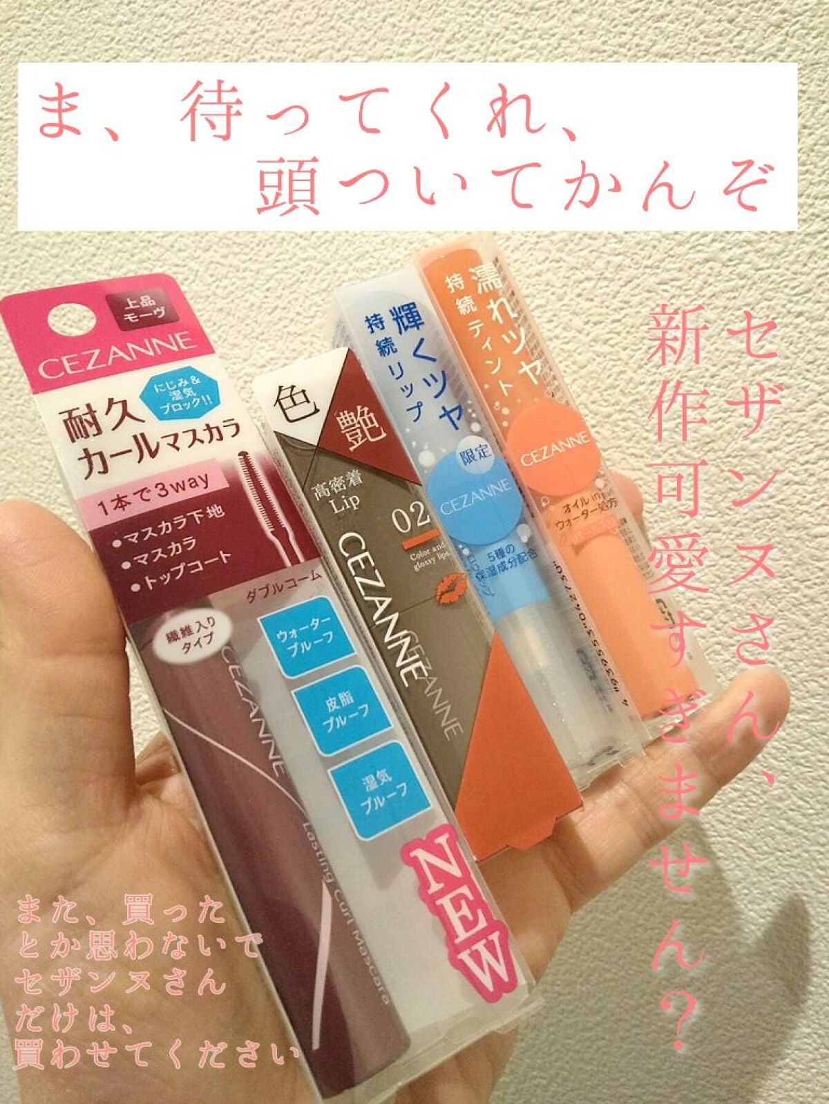 ウォータリーティントリップ/CEZANNE/リップティントを使ったクチコミ(1枚目)