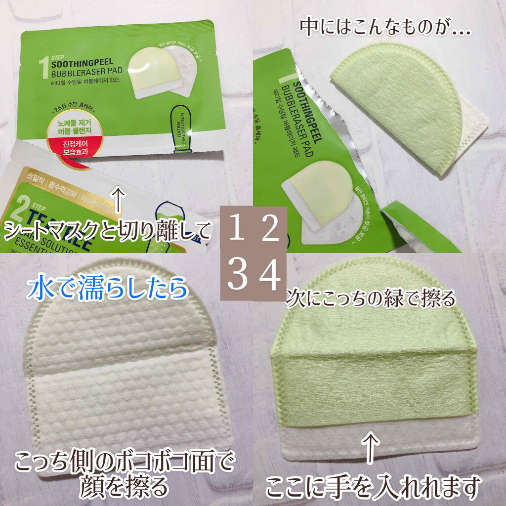 ティーツリーケアソリューション アンプルマスクJEX/MEDIHEAL/シートマスク・パックを使ったクチコミ（3枚目）