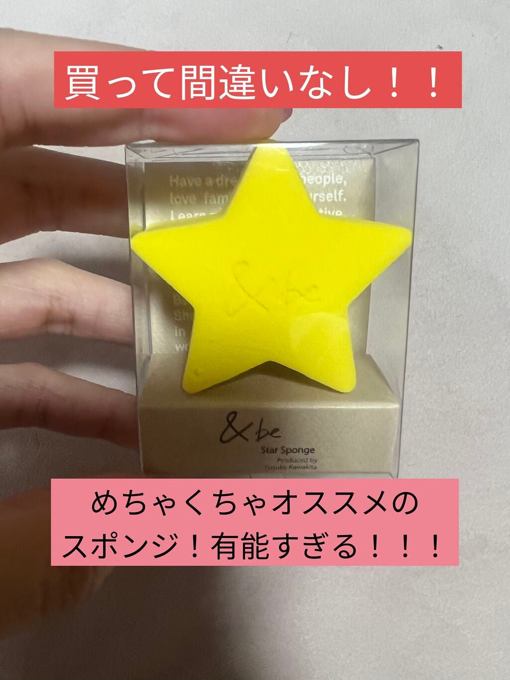 スタースポンジ/&be/パフ・スポンジを使ったクチコミ(1枚目)