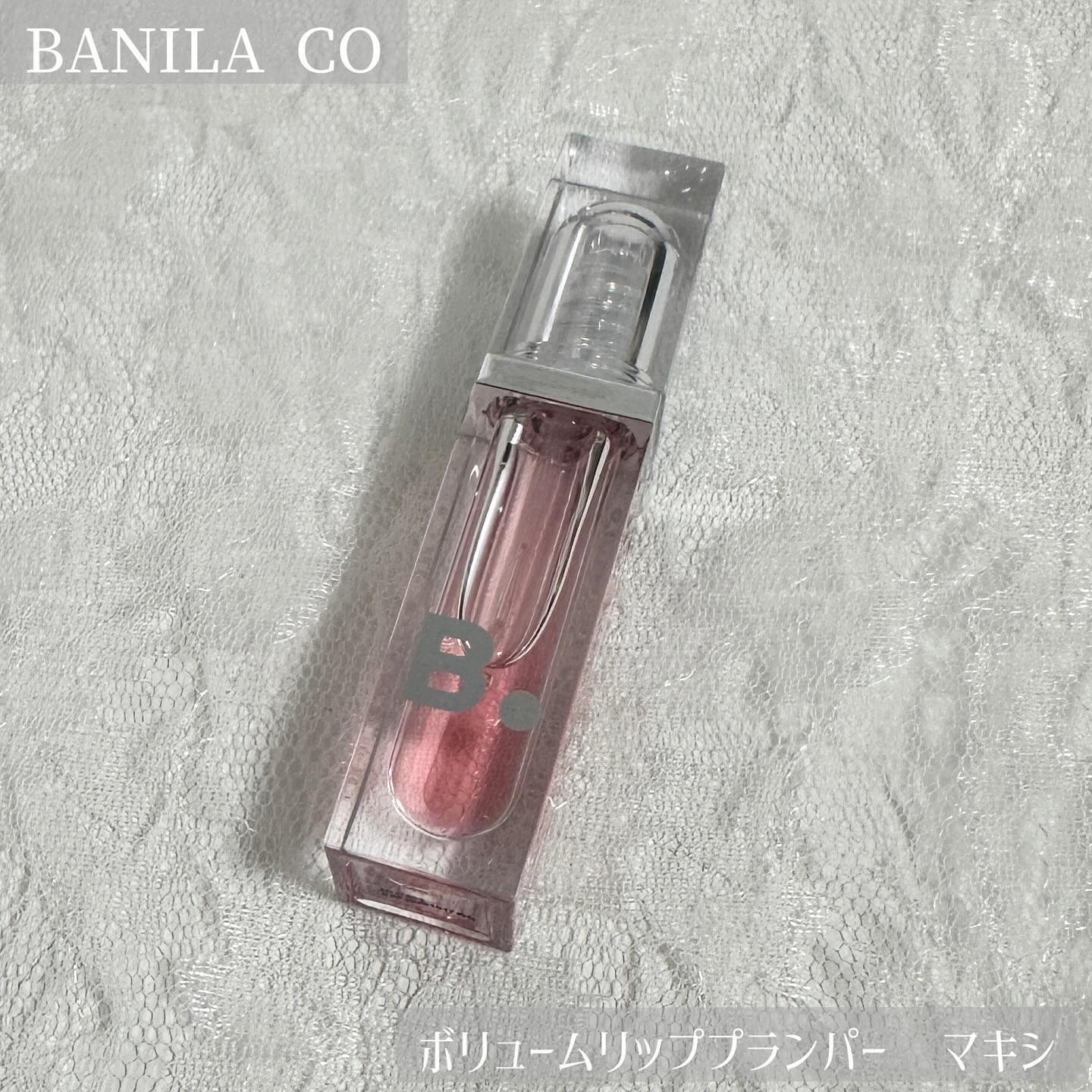 ボリュームリッププランパー/BANILA CO/リッププランパーを使ったクチコミ（1枚目）