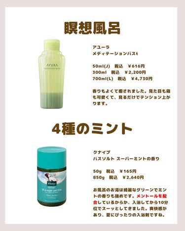 メディテーションバスｔ 50ml(J)/AYURA/入浴剤を使ったクチコミ（3枚目）