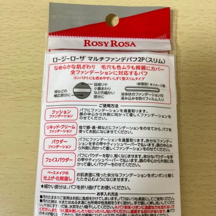 マルチファンデパフ2P 〈スリム〉/ロージーローザ/パフ・スポンジを使ったクチコミ(5枚目)
