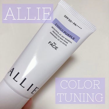 ୨୧┈┈┈┈┈┈┈┈┈┈┈┈୨୧



︎︎︎︎☑︎ALLIE カラーチューニングUV PU

SPF50
PA++++

今の時代ファンデ塗らない人も
多いのでは😨？

私はマスクにファンデがつくと
