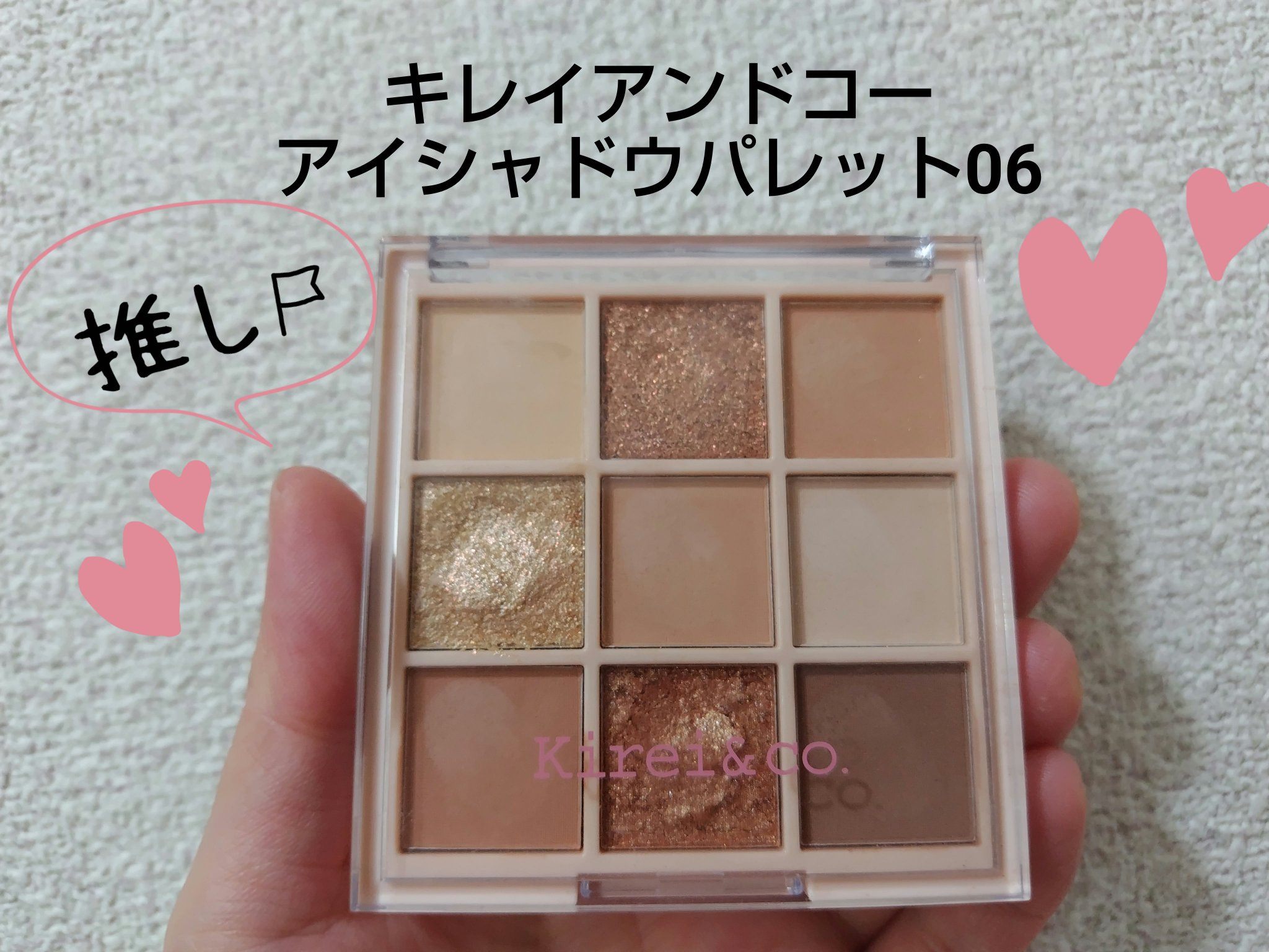 アイシャドウパレット 06 ピンクベージュ/Kirei&co./アイシャドウパレットを使ったクチコミ（1枚目）