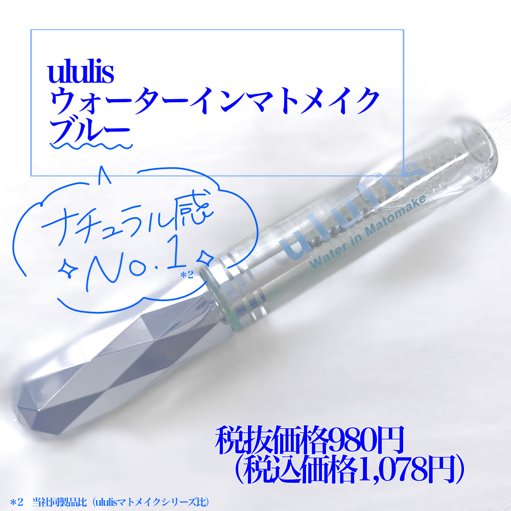 ウォーターインマトメイク　ブルー/ululis/プレスタイリング・寝ぐせ直しを使ったクチコミ（3枚目）