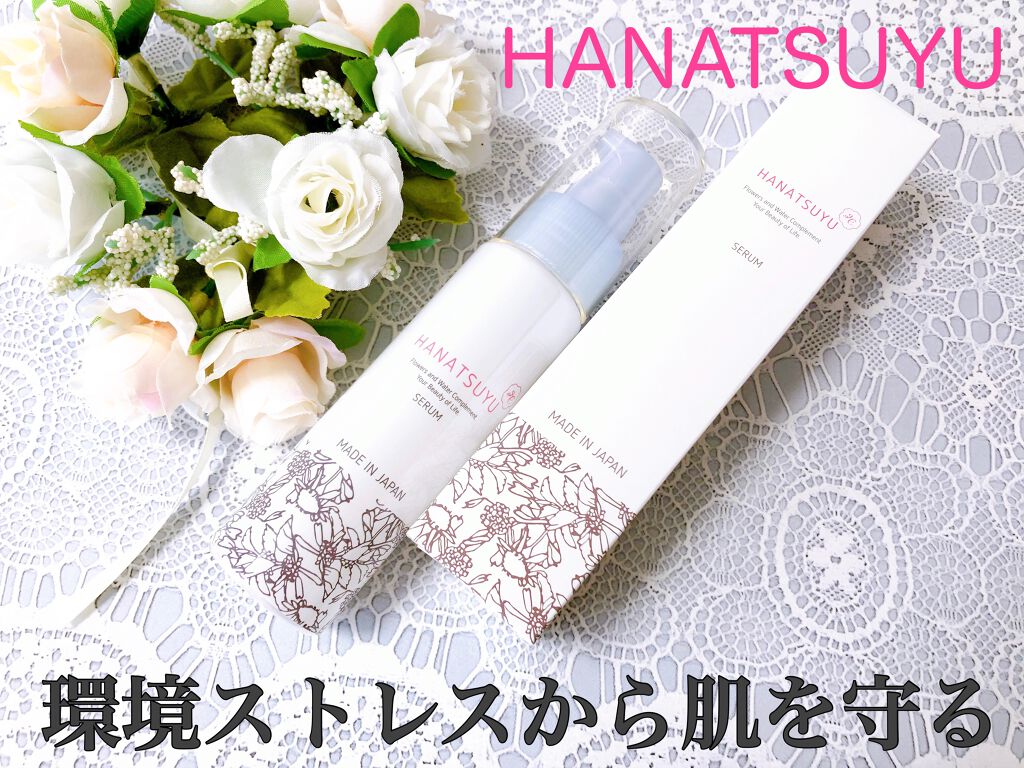 美容液/HANATSUYU/美容液を使ったクチコミ（1枚目）