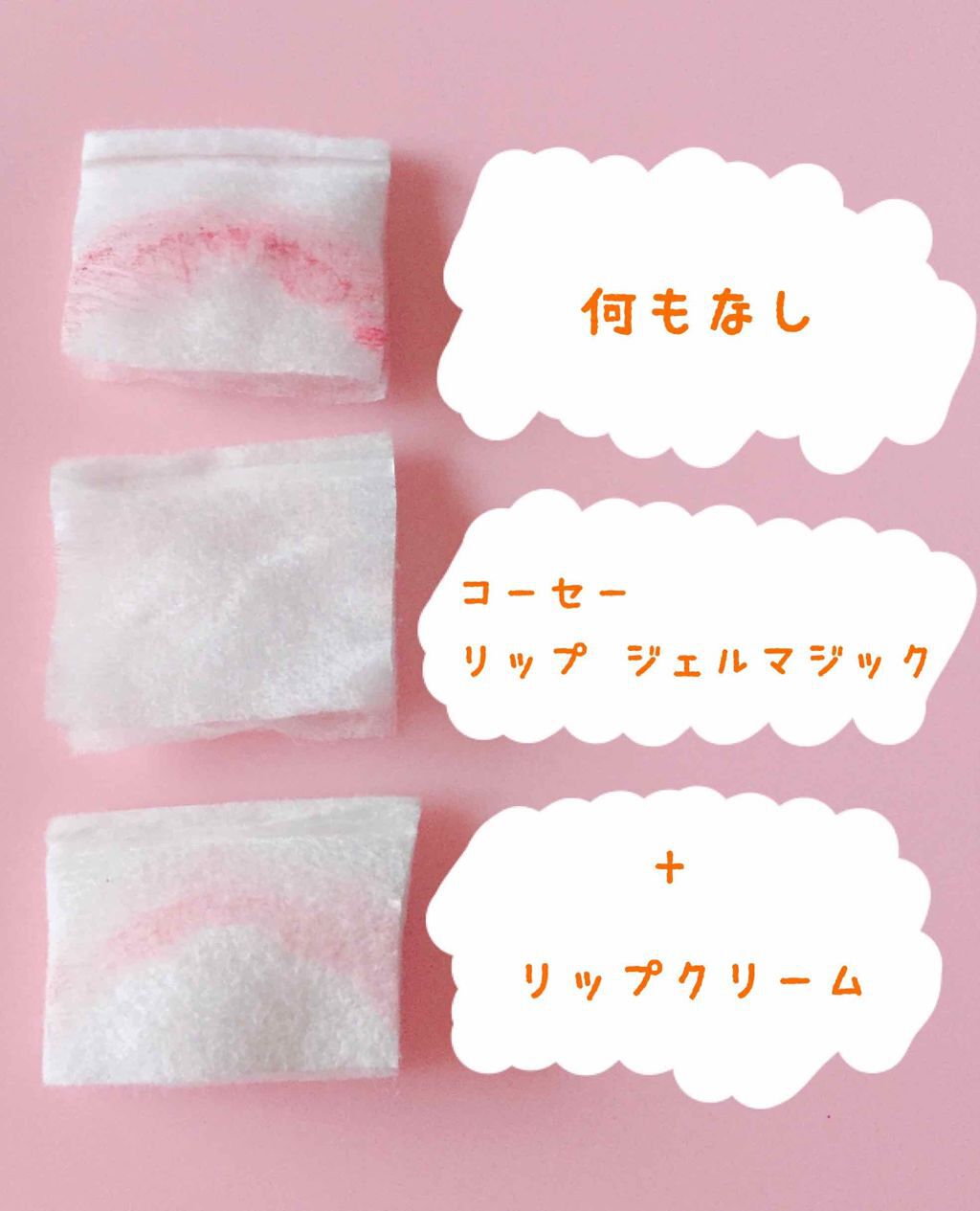 リップ ジェル マジック/コーセーコスメニエンス/リップグロスを使ったクチコミ(2枚目)