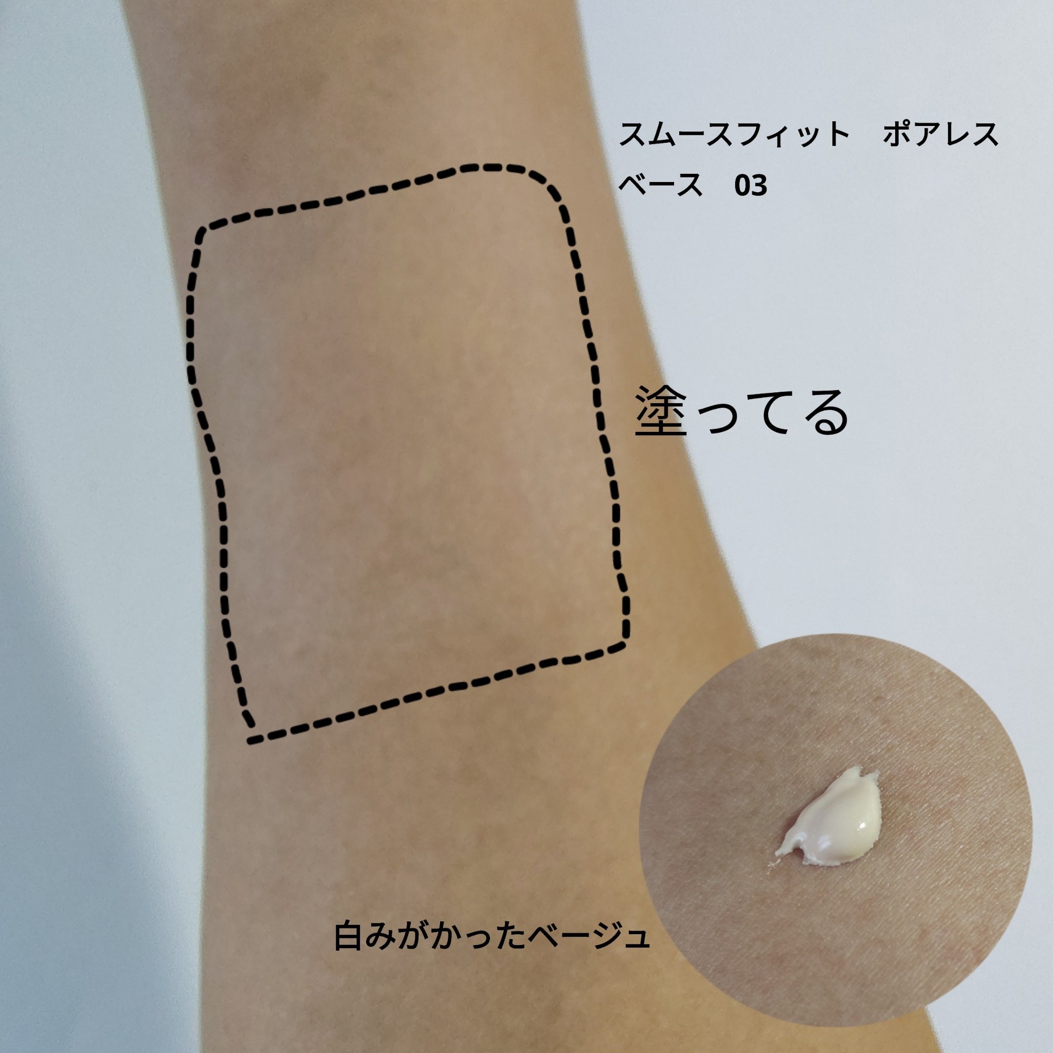 RMK スムースフィット ポアレスベース/RMK/化粧下地を使ったクチコミ（2枚目）