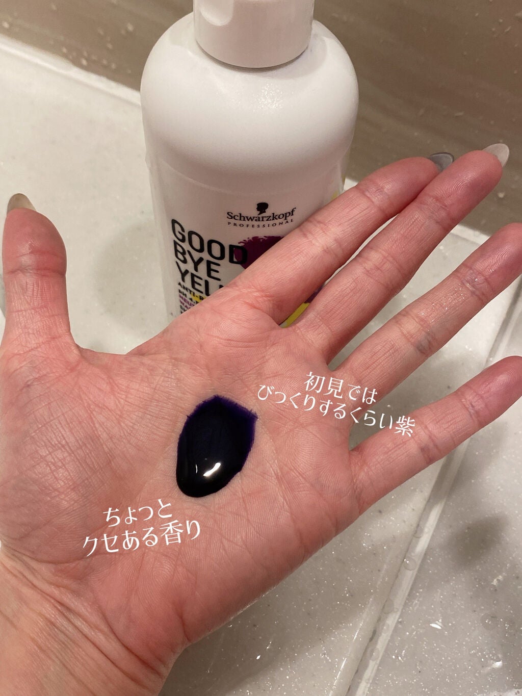 グッバイ イエロー カラーシャンプー/シュワルツコフ プロフェッショナル/市販シャンプーを使ったクチコミ(3枚目)