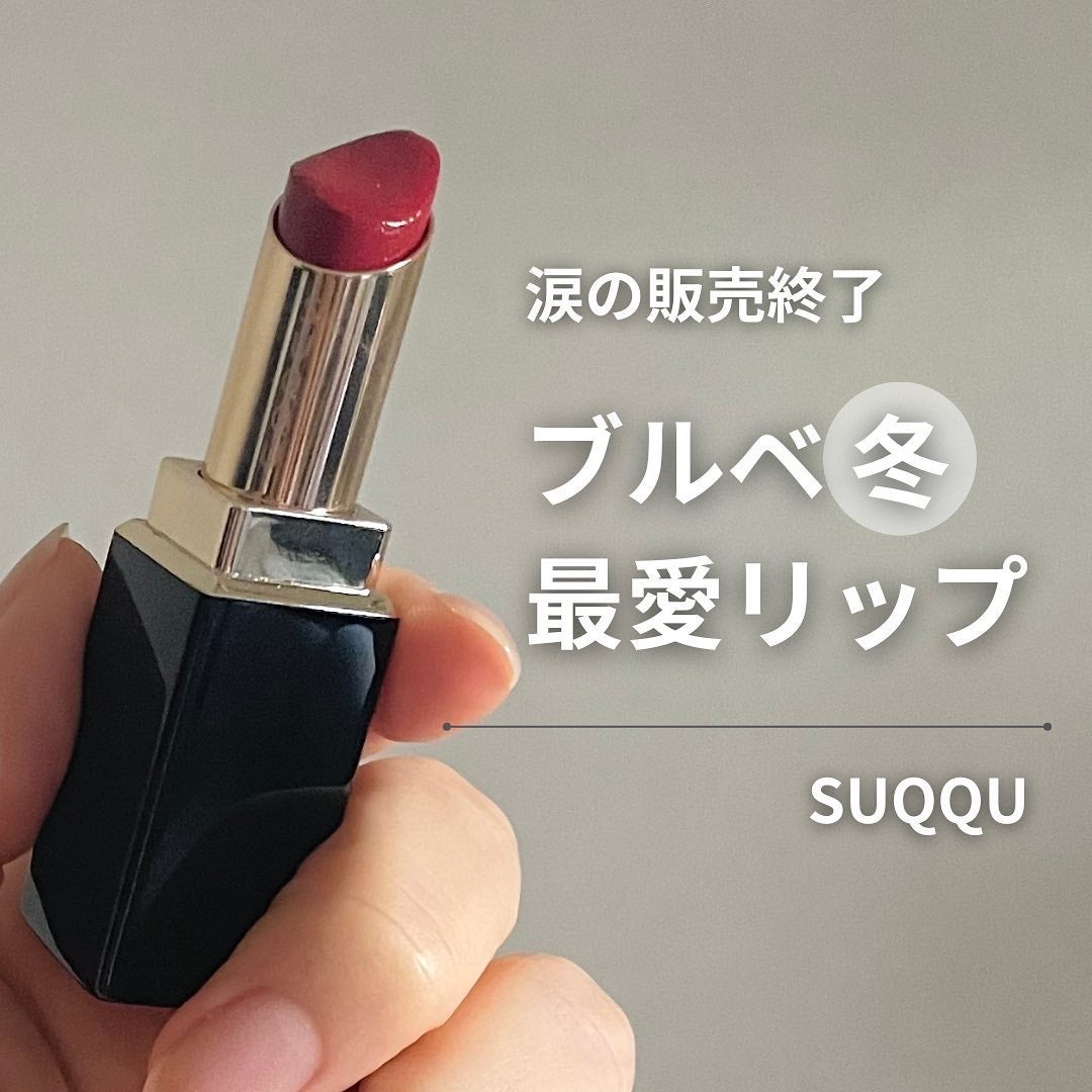 モイスチャー リッチ リップスティック/SUQQU/口紅を使ったクチコミ(1枚目)