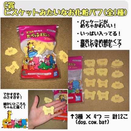 ギンビス たべっ子どうぶつ/ギンビス/食品を使ったクチコミ(3枚目)