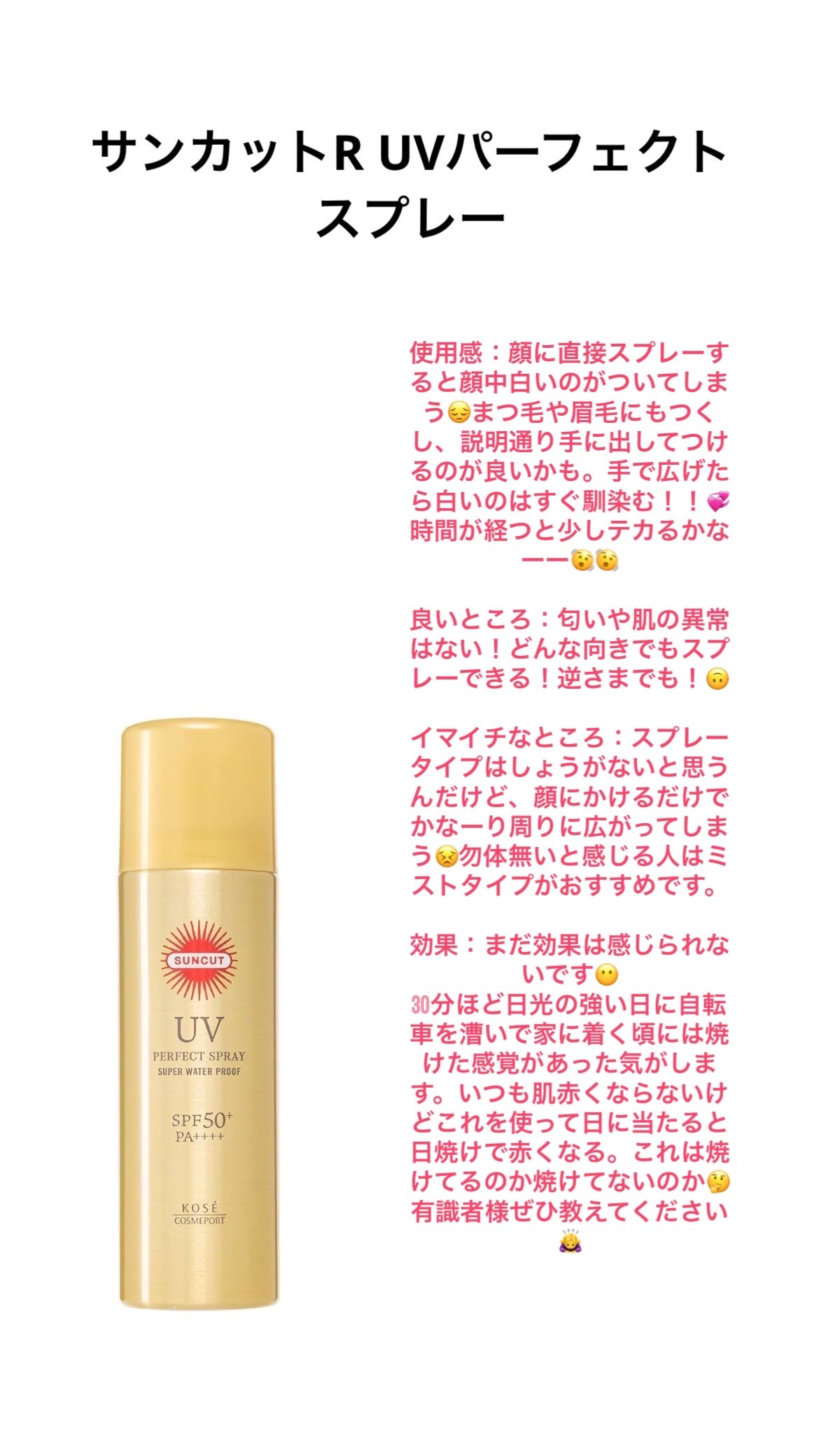 サンカットR パーフェクトUV スプレー/サンカット®/日焼け止めミスト・スプレーを使ったクチコミ(2枚目)