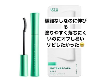 MOTE MASCARA™ (モテマスカラ)/UZU BY FLOWFUSHI/マスカラを使ったクチコミ(3枚目)