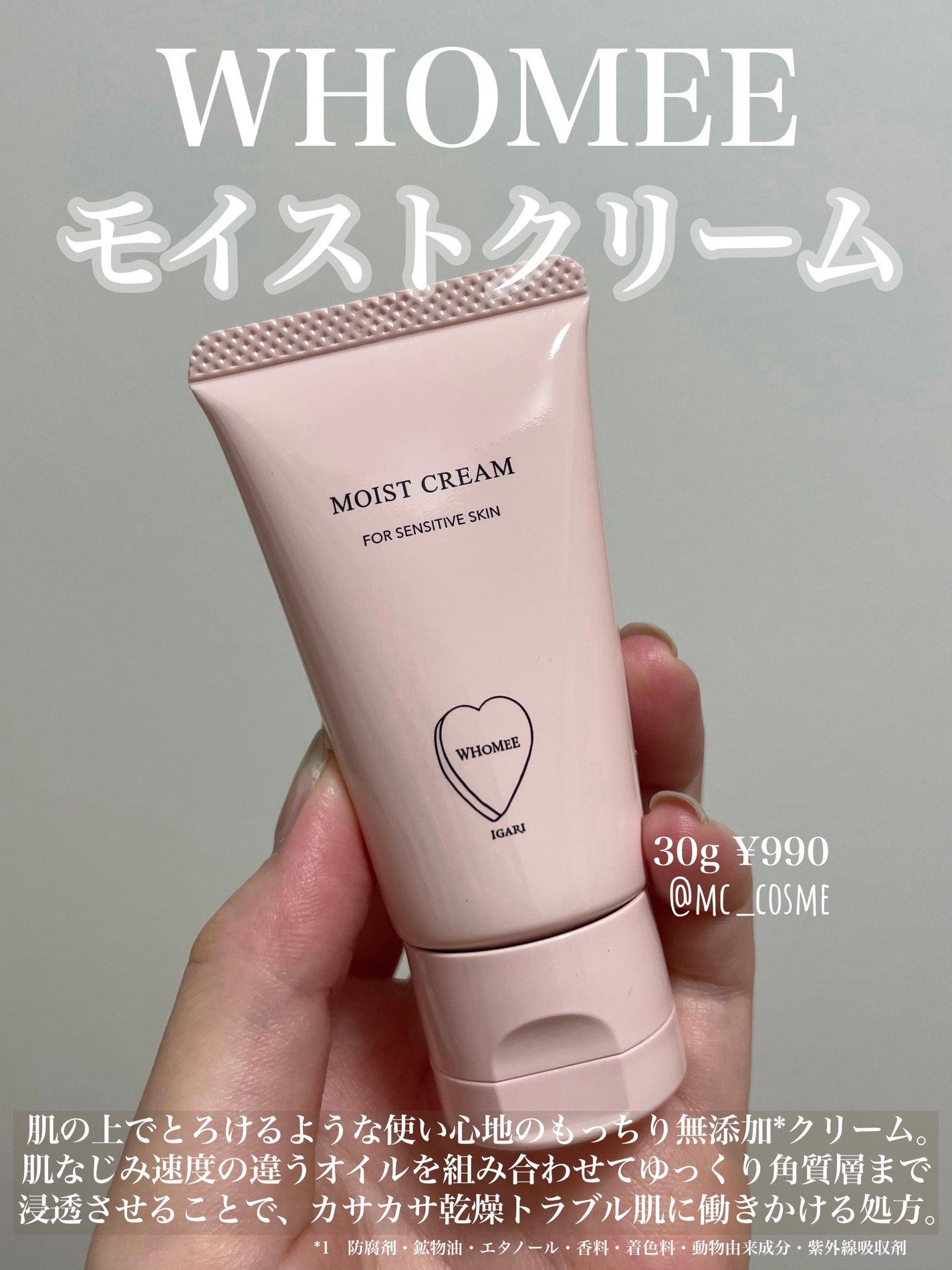 モイストクリーム/WHOMEE/フェイスクリームを使ったクチコミ(1枚目)