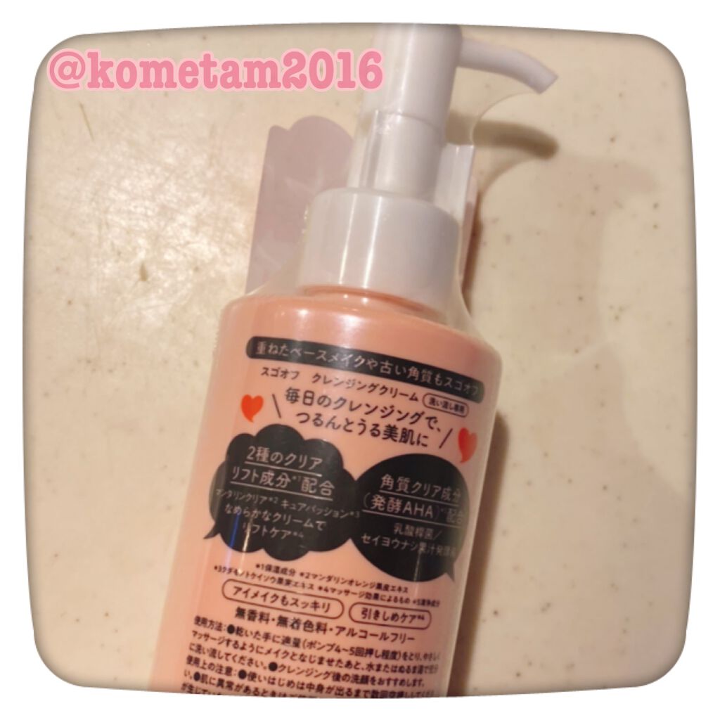 スゴオフ クレンジングクリーム/ロゼット/クレンジングクリームを使ったクチコミ（2枚目）