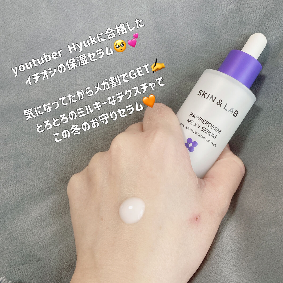 バリアダームミルキーセラム/SKIN&LAB/美容液を使ったクチコミ（2枚目）
