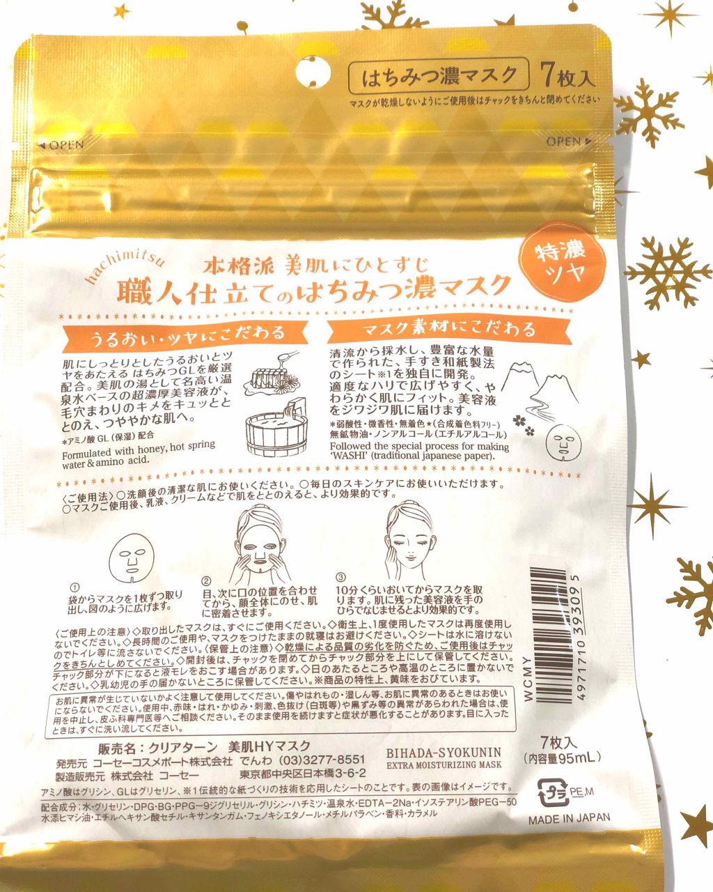クリアターン 美肌職人 はちみつマスク/クリアターン/シートマスク・パックを使ったクチコミ(2枚目)