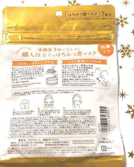 クリアターン 美肌職人 はちみつマスク/クリアターン/シートマスク・パックを使ったクチコミ(2枚目)