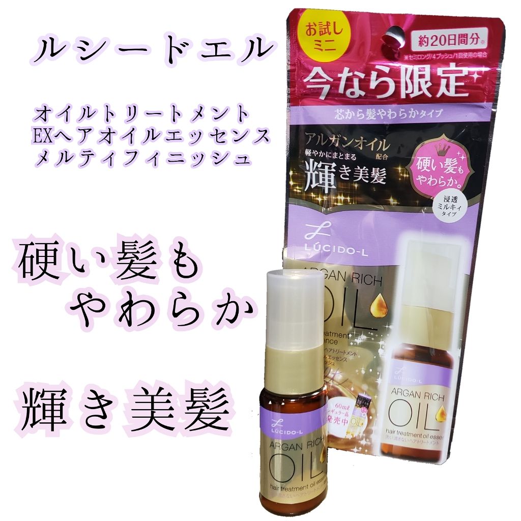 オイルトリートメント #EXヘアオイルエッセンス メルティフィニッシュ/ルシードエル/ヘアオイルを使ったクチコミ(1枚目)