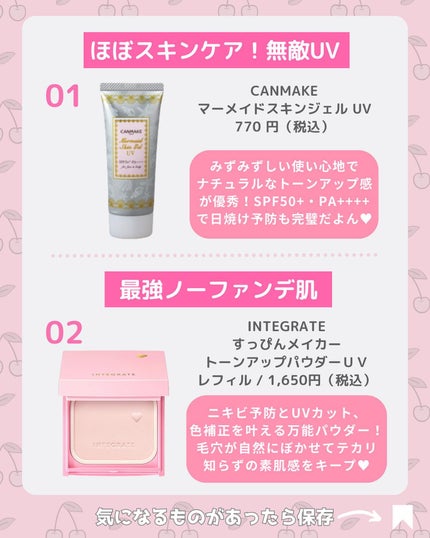 マーメイドスキンジェルUV/キャンメイク/日焼け止めジェルを使ったクチコミ(2枚目)