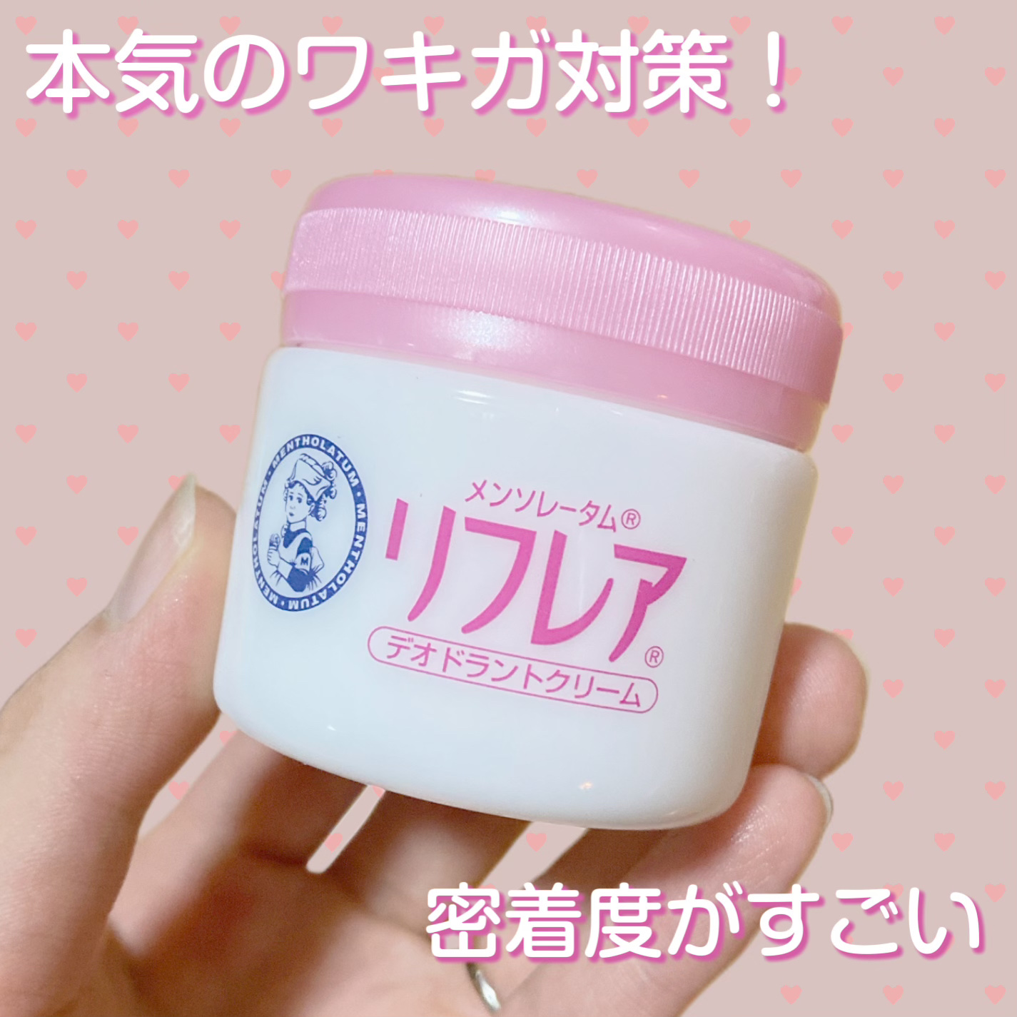 メンソレータム リフレア デオドラントクリーム/リフレア/デオドラント・制汗剤を使ったクチコミ（1枚目）